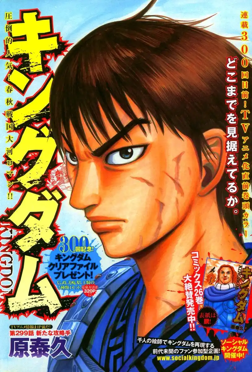 Kingdom Capitolo 299 page 2