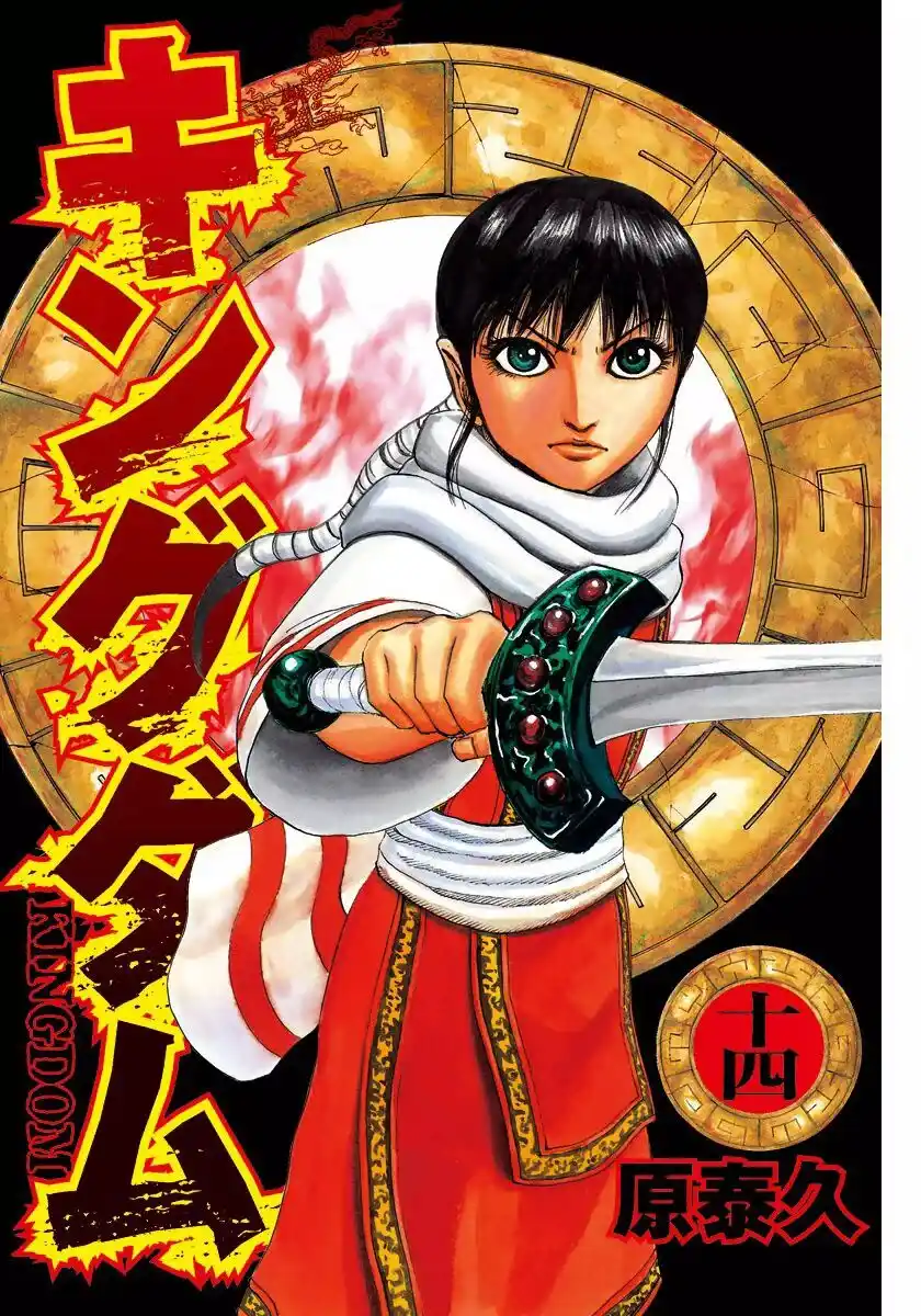 Kingdom Capitolo 141 page 1
