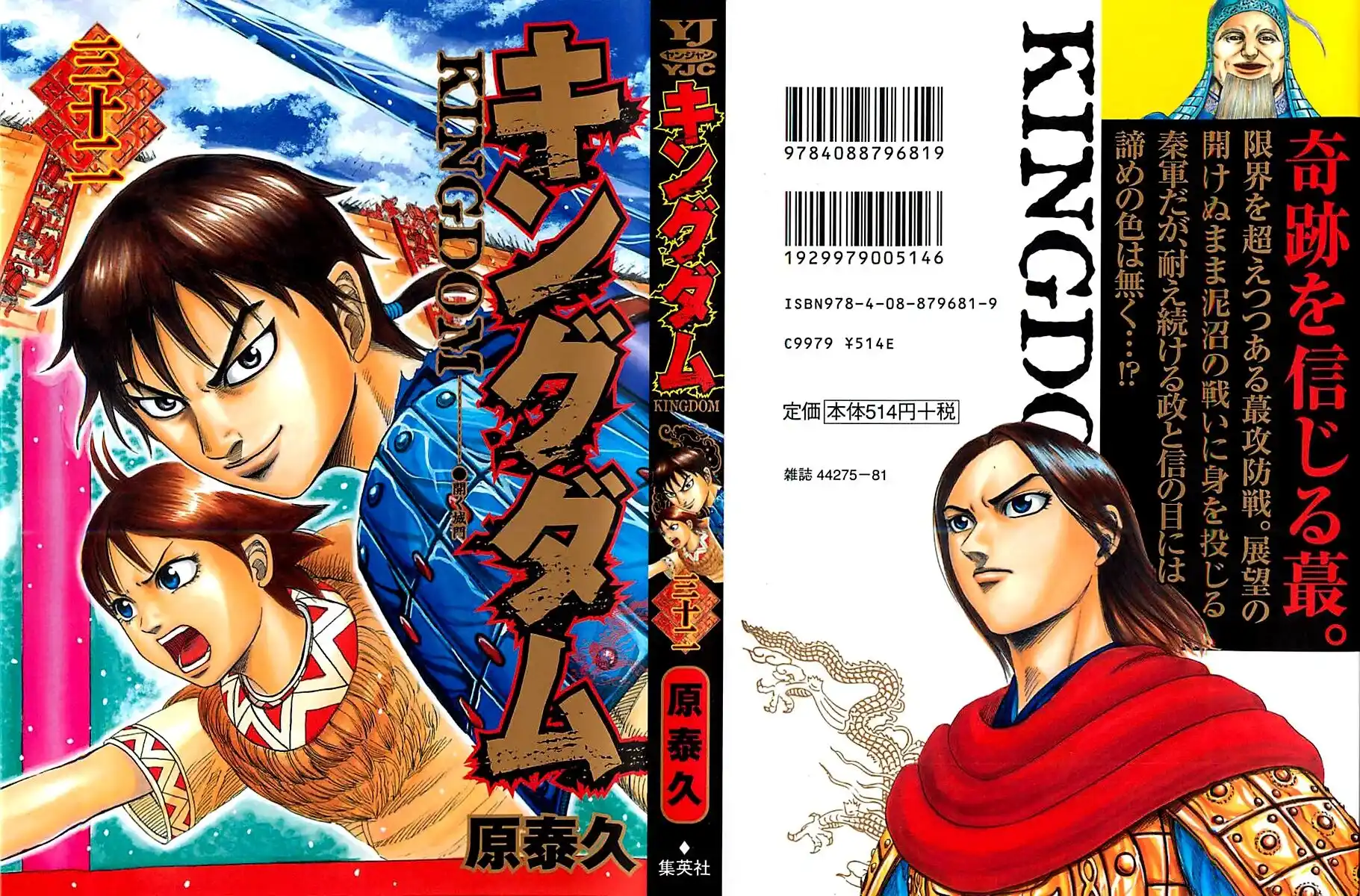 Kingdom Capitolo 339 page 1