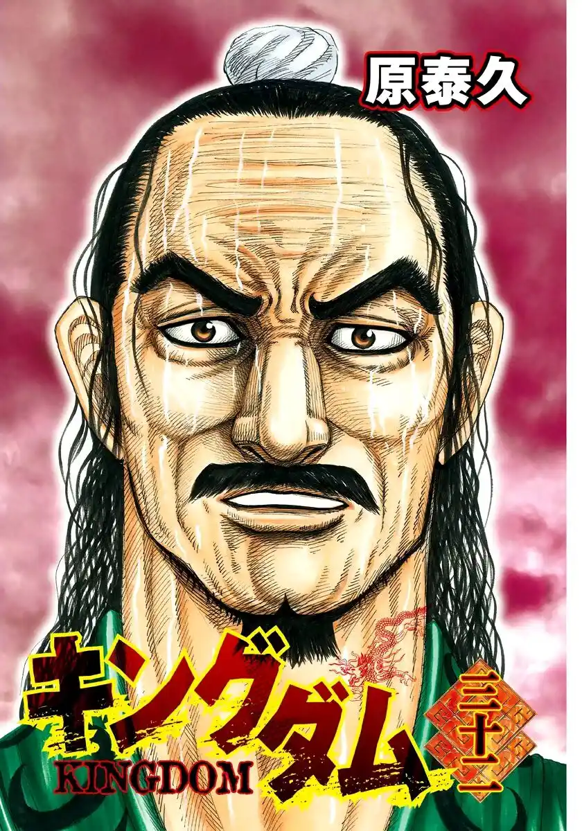 Kingdom Capitolo 339 page 2