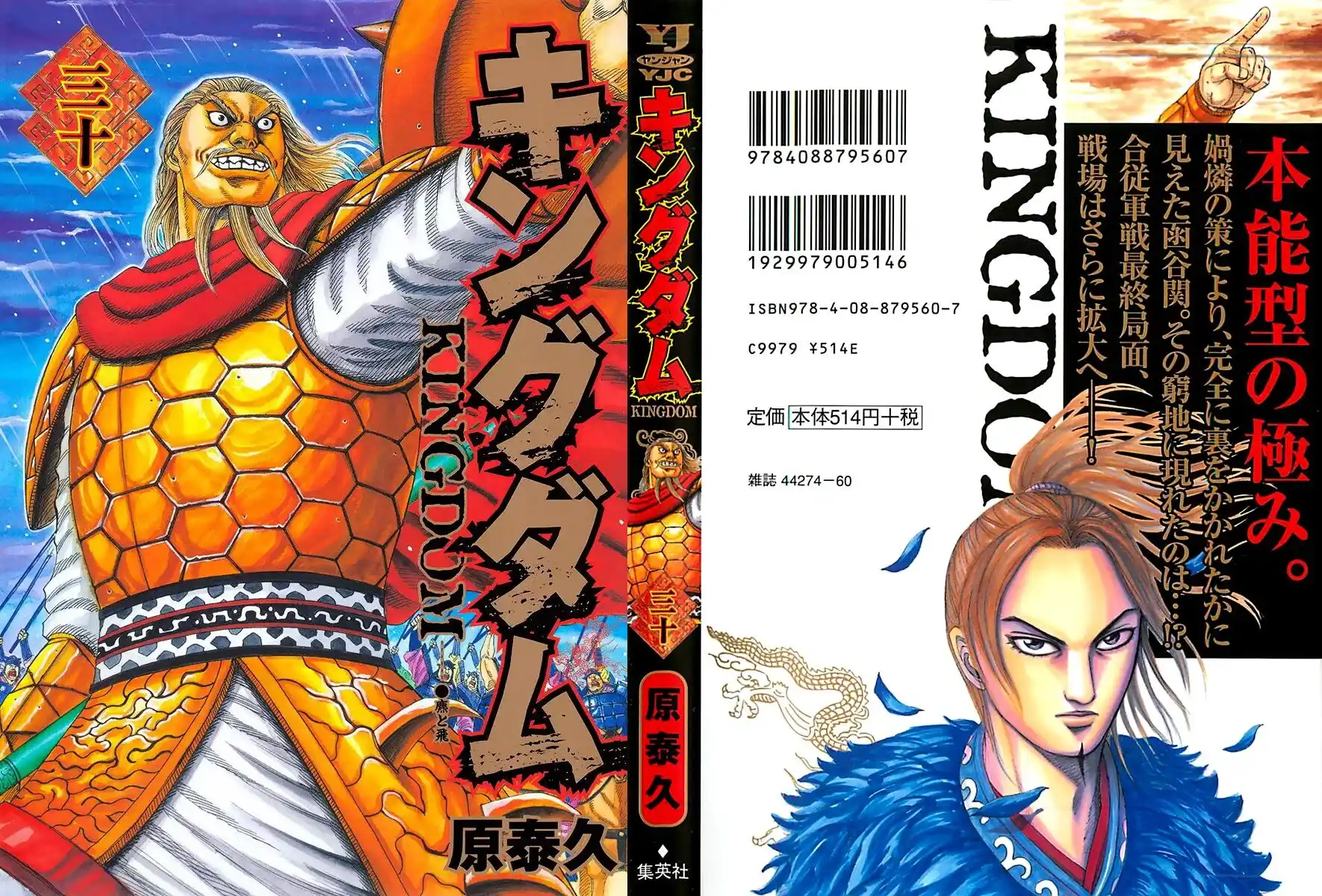 Kingdom Capitolo 317 page 1