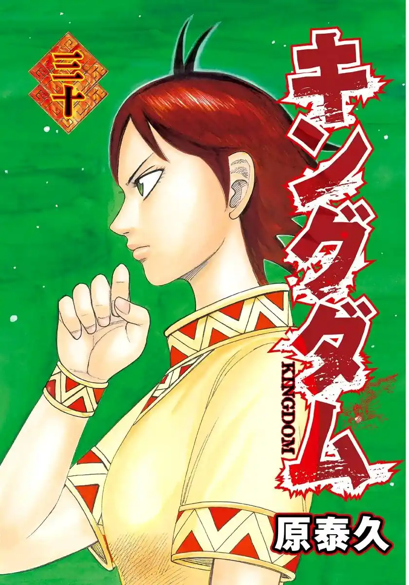 Kingdom Capitolo 317 page 2