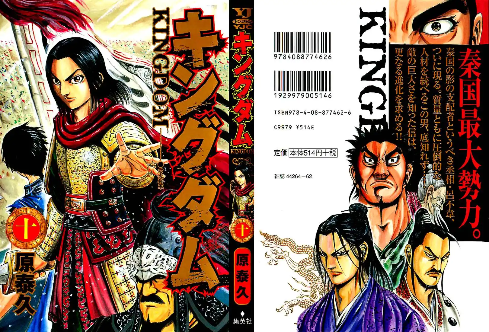Kingdom Capitolo 97 page 1