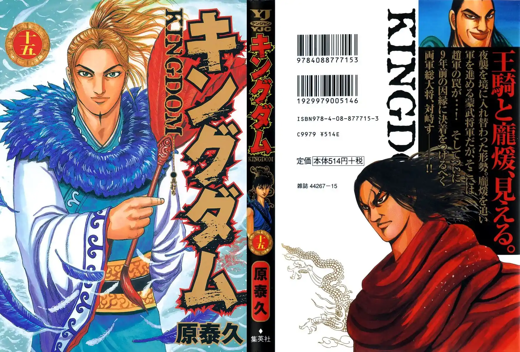 Kingdom Capitolo 152 page 1