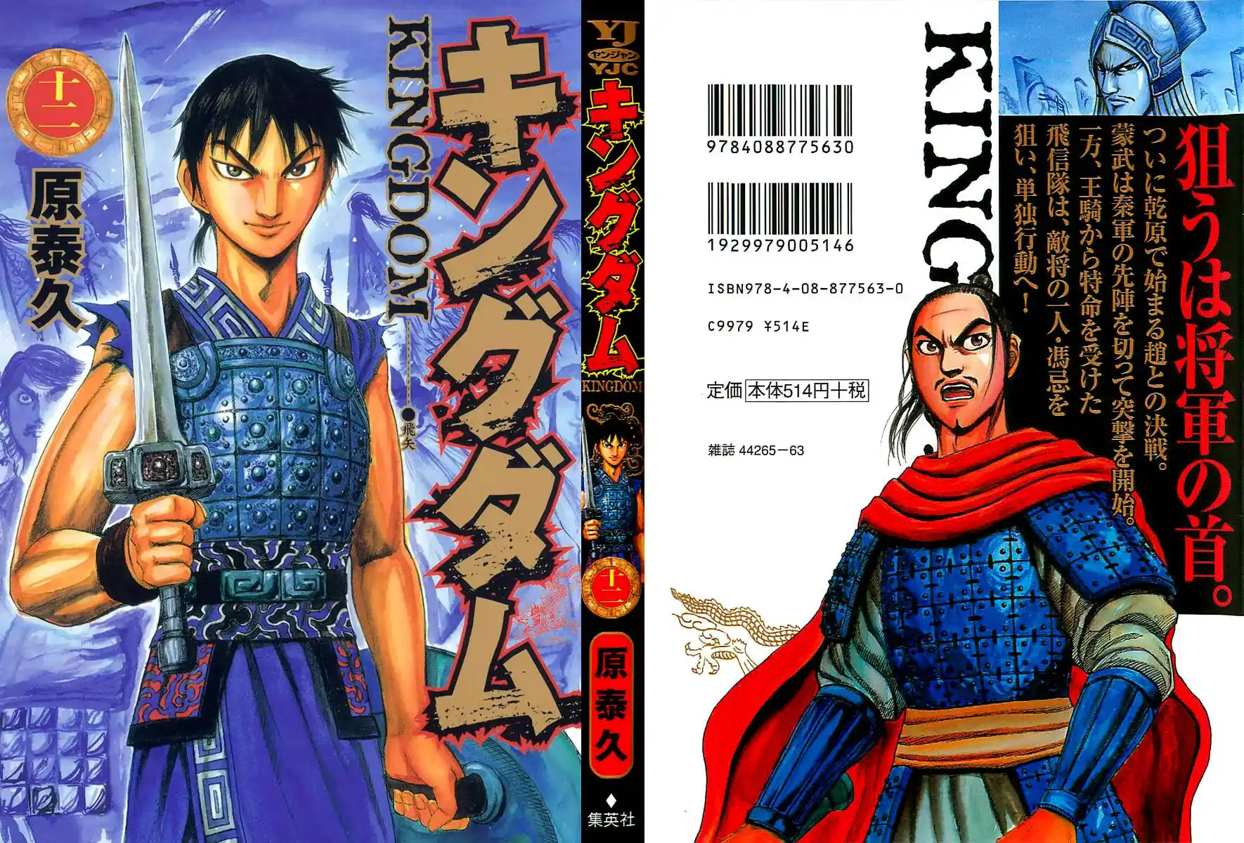 Kingdom Capitolo 119 page 2