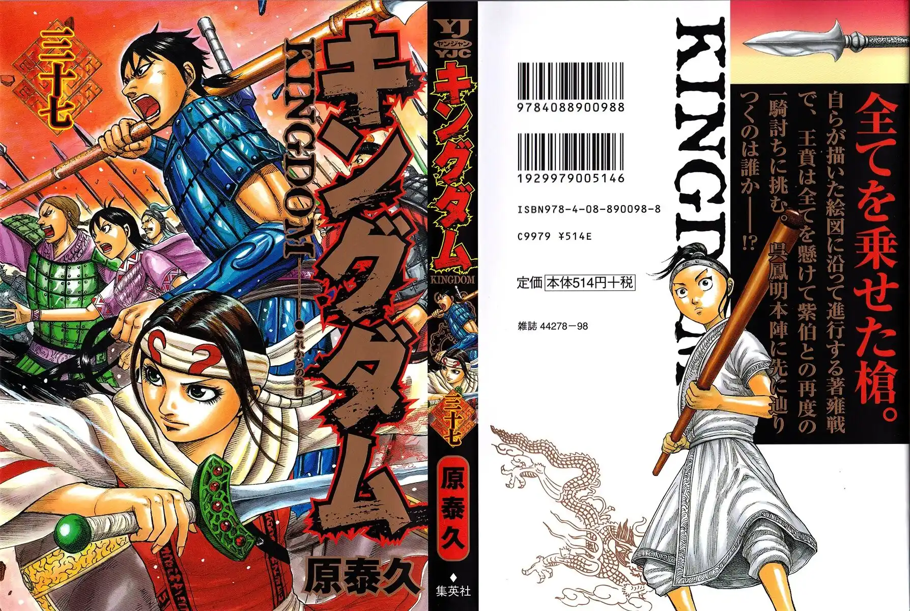 Kingdom Capitolo 394 page 1