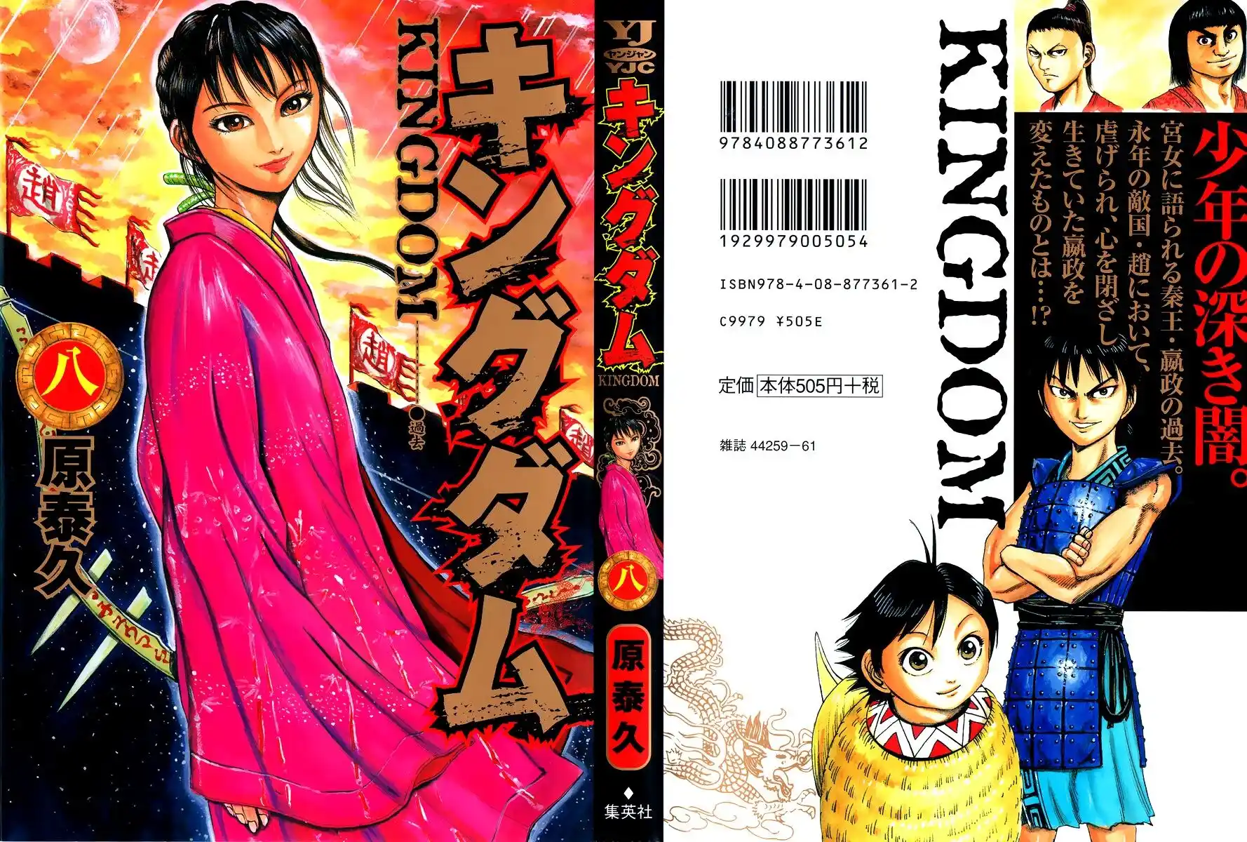 Kingdom Capitolo 75 page 1