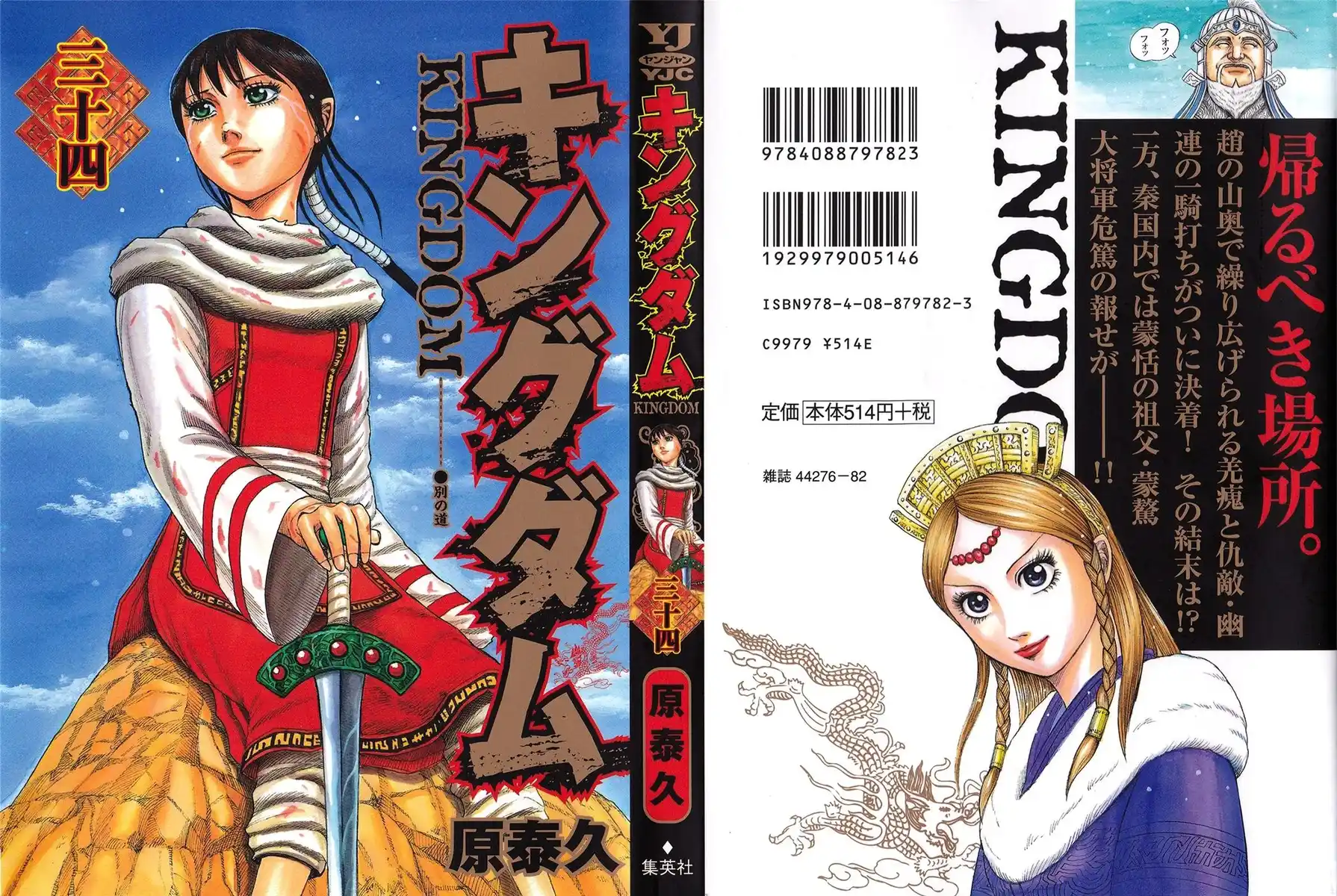 Kingdom Capitolo 361 page 1