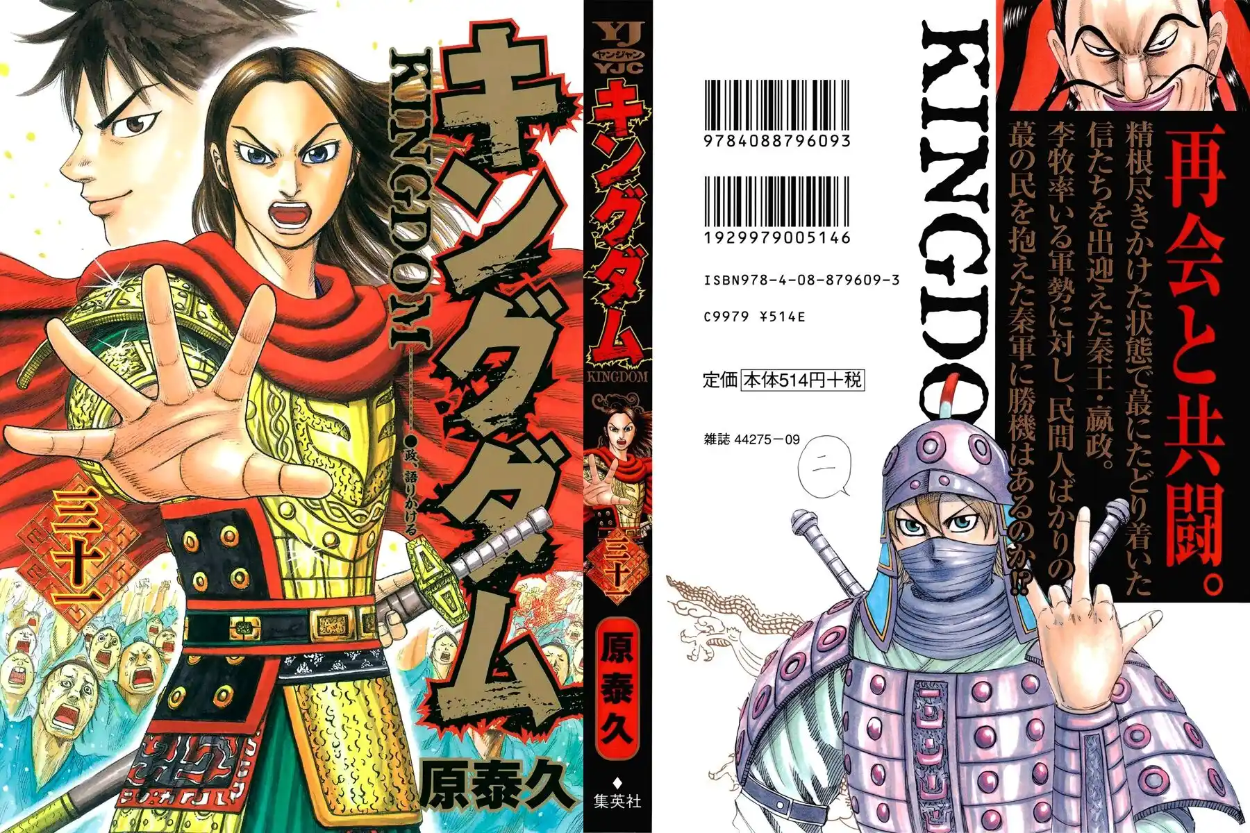 Kingdom Capitolo 328 page 1