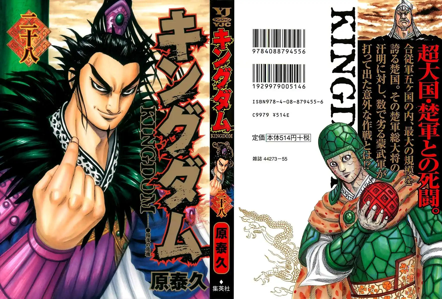 Kingdom Capitolo 295 page 1