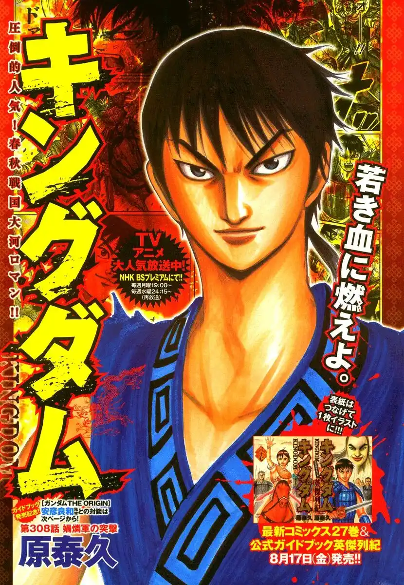 Kingdom Capitolo 308 page 1