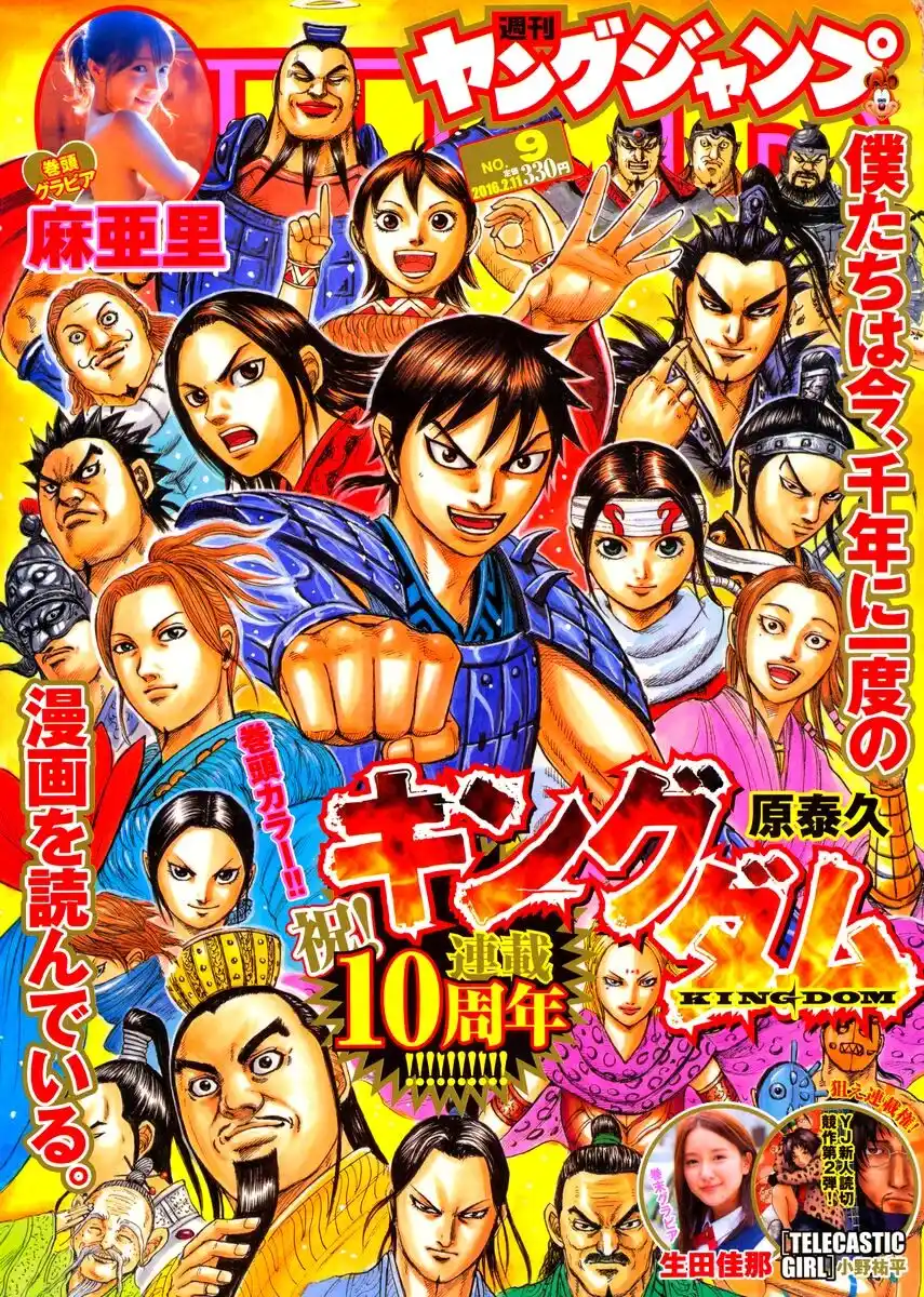 Kingdom Capitolo 461 page 1