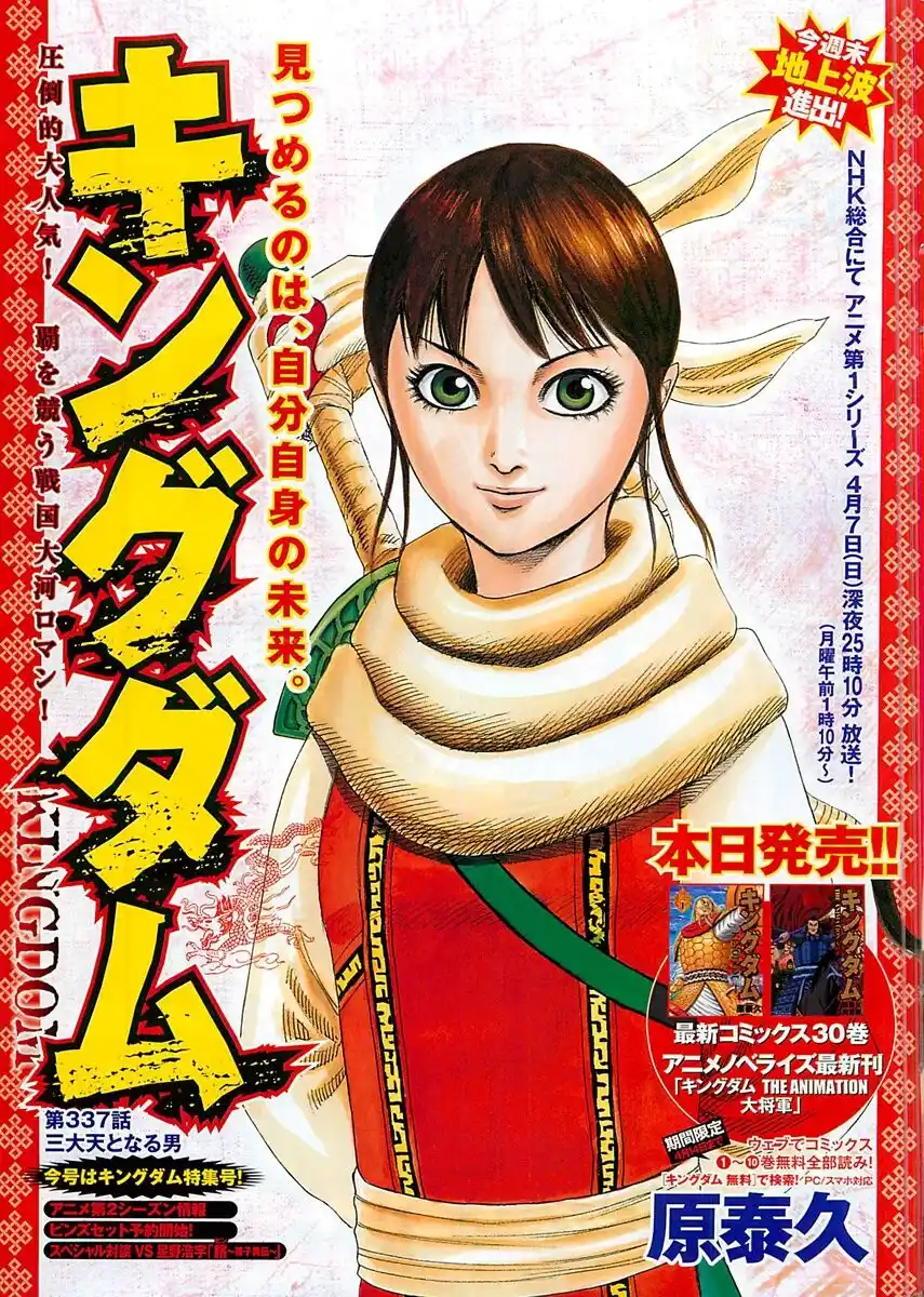Kingdom Capitolo 337 page 1