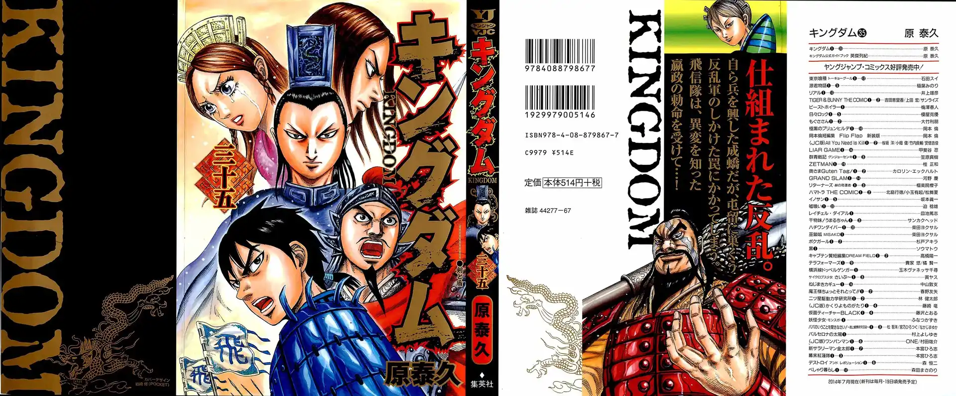 Kingdom Capitolo 372 page 1