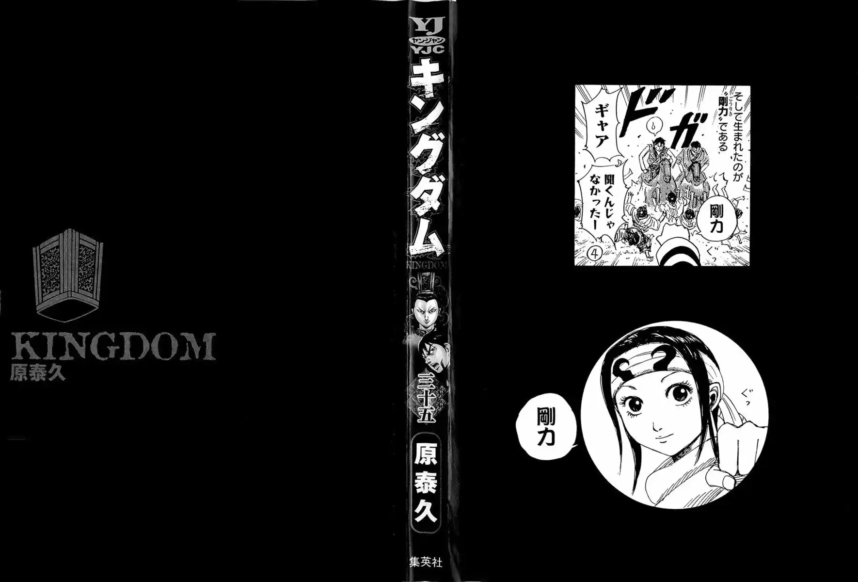 Kingdom Capitolo 372 page 2
