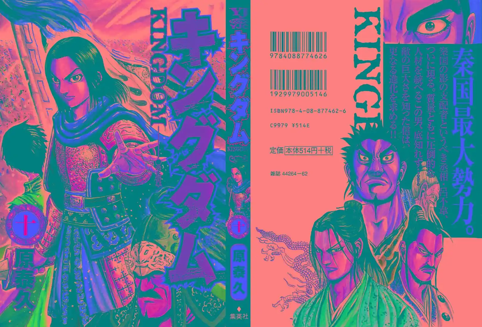 Kingdom Capitolo 97 page 1