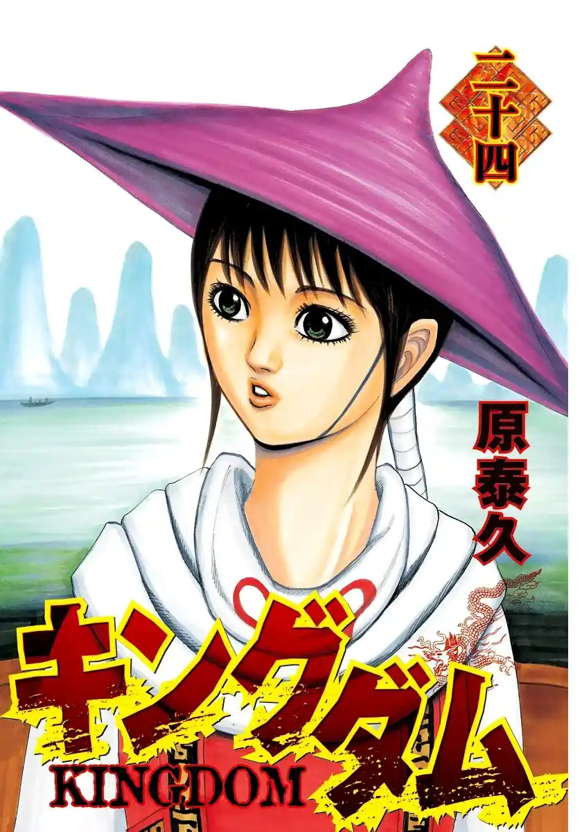 Kingdom Capitolo 251 page 2