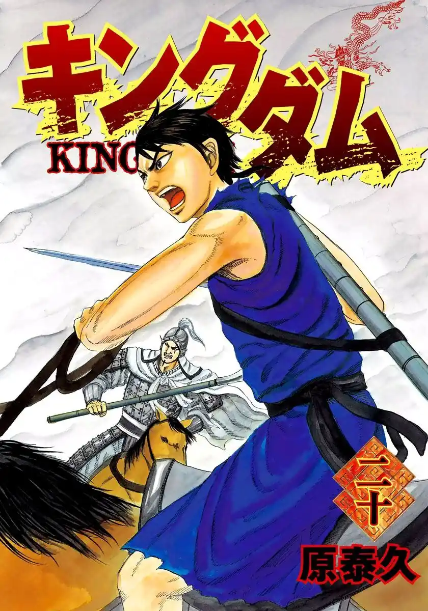 Kingdom Capitolo 207 page 2