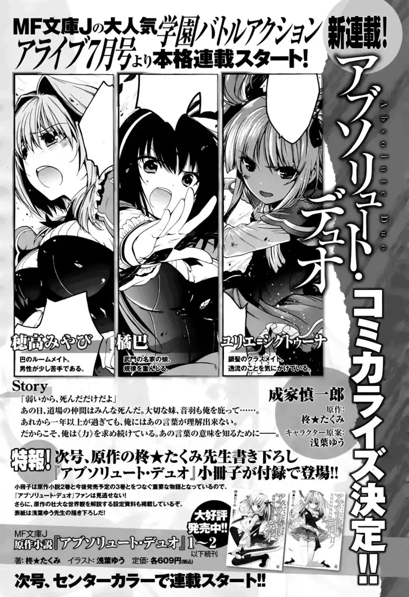 Absolute Duo Capitolo 00 page 12