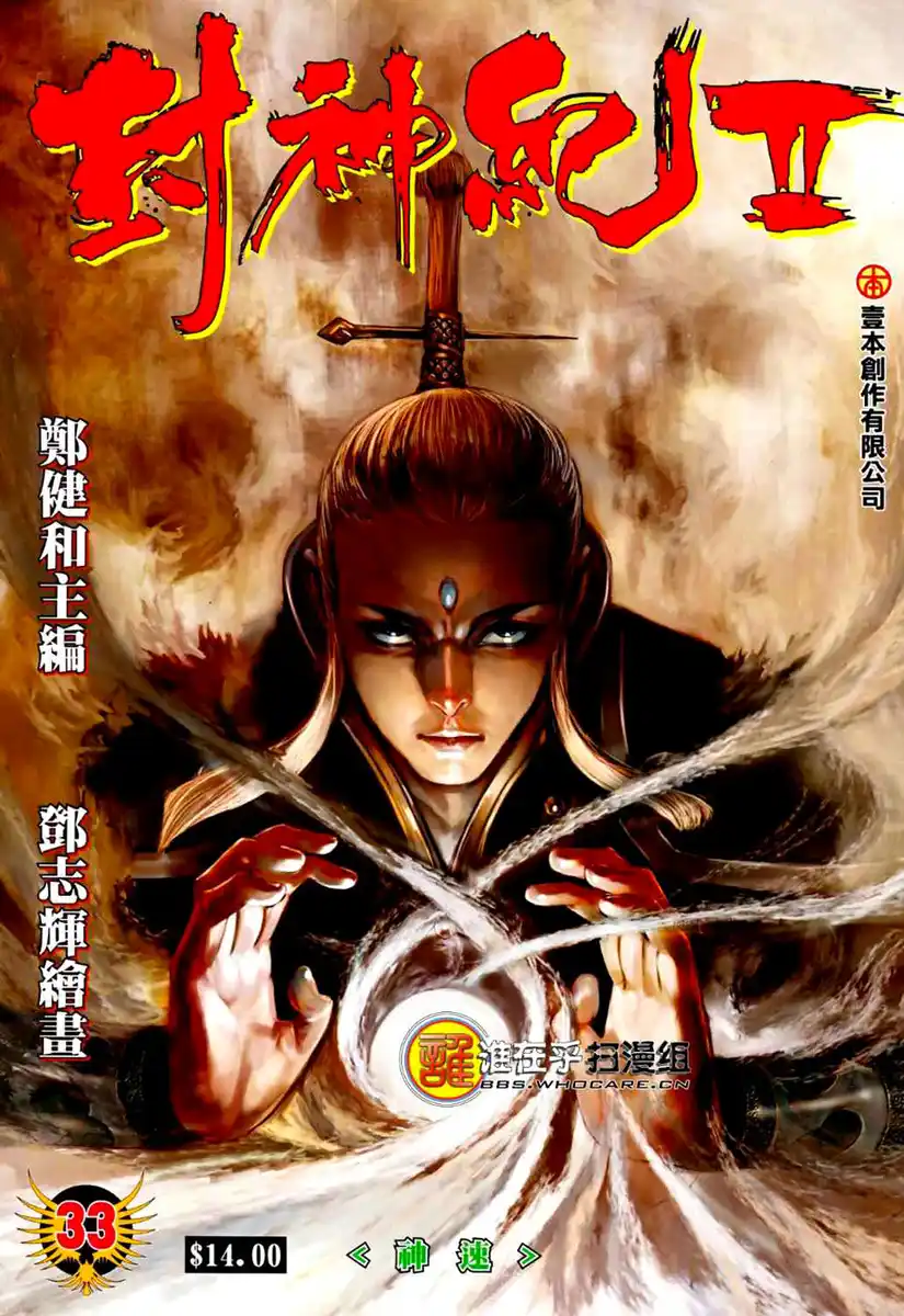 Feng Shen Ji II Capitolo 33 page 2