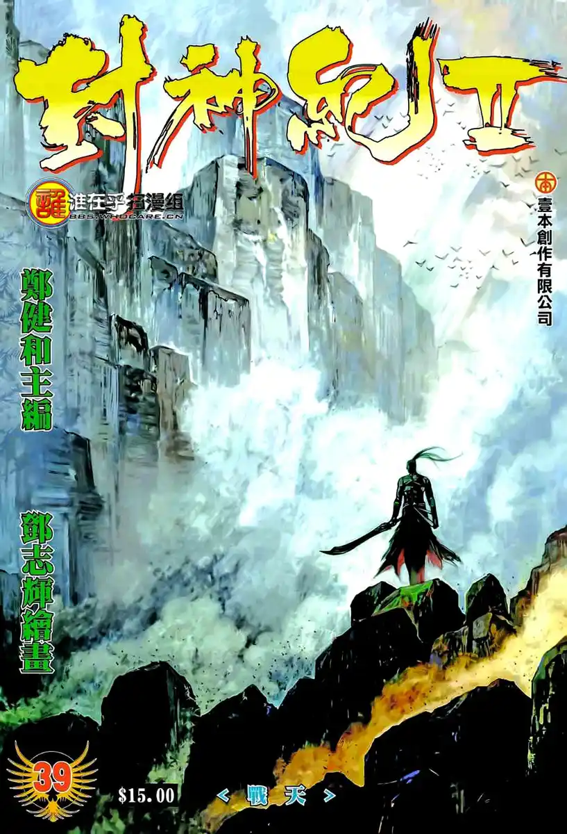 Feng Shen Ji II Capitolo 39 page 2