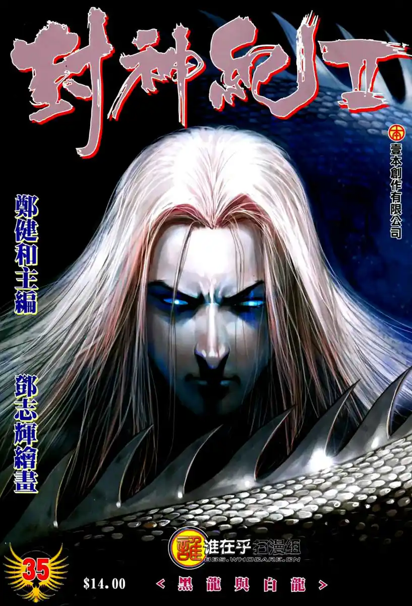 Feng Shen Ji II Capitolo 35 page 2