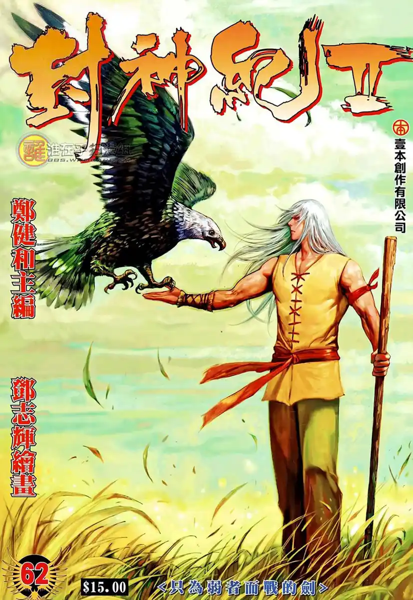 Feng Shen Ji II Capitolo 62 page 2