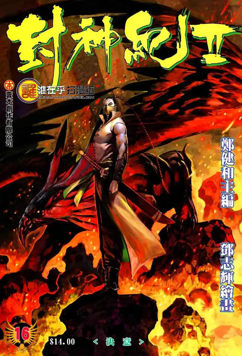 Feng Shen Ji II Capitolo 16 page 2