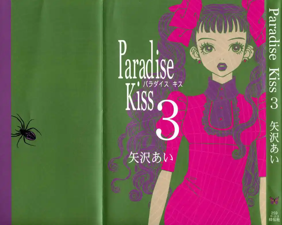 Paradise Kiss Capitolo 21 page 2