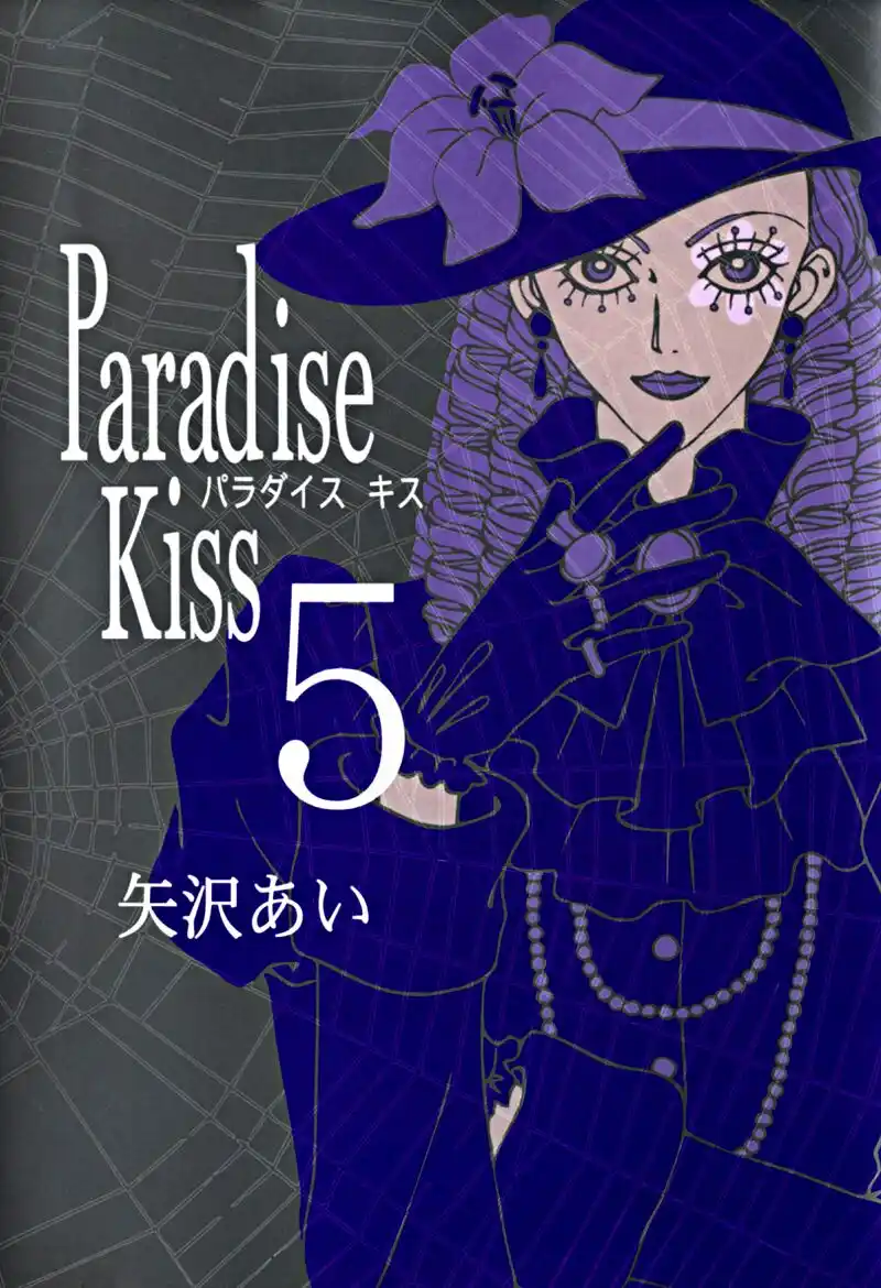 Paradise Kiss Capitolo 39 page 2