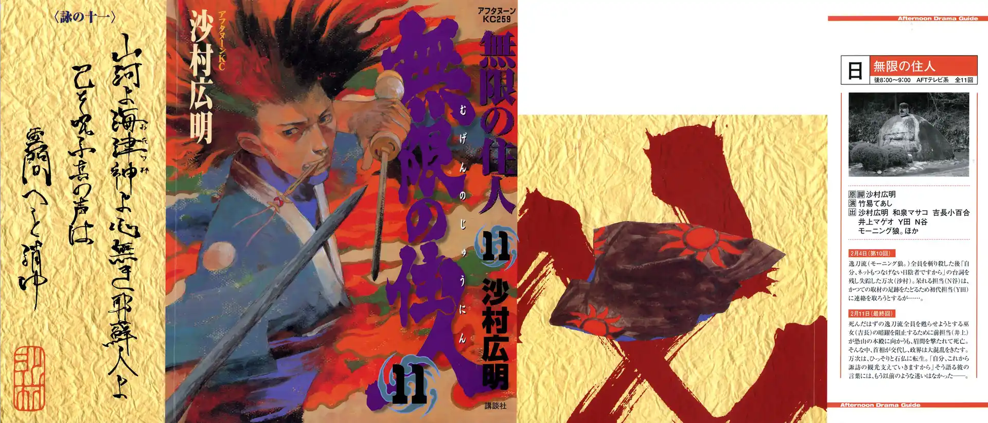 Blade of the Immortal Capitolo 60 page 2