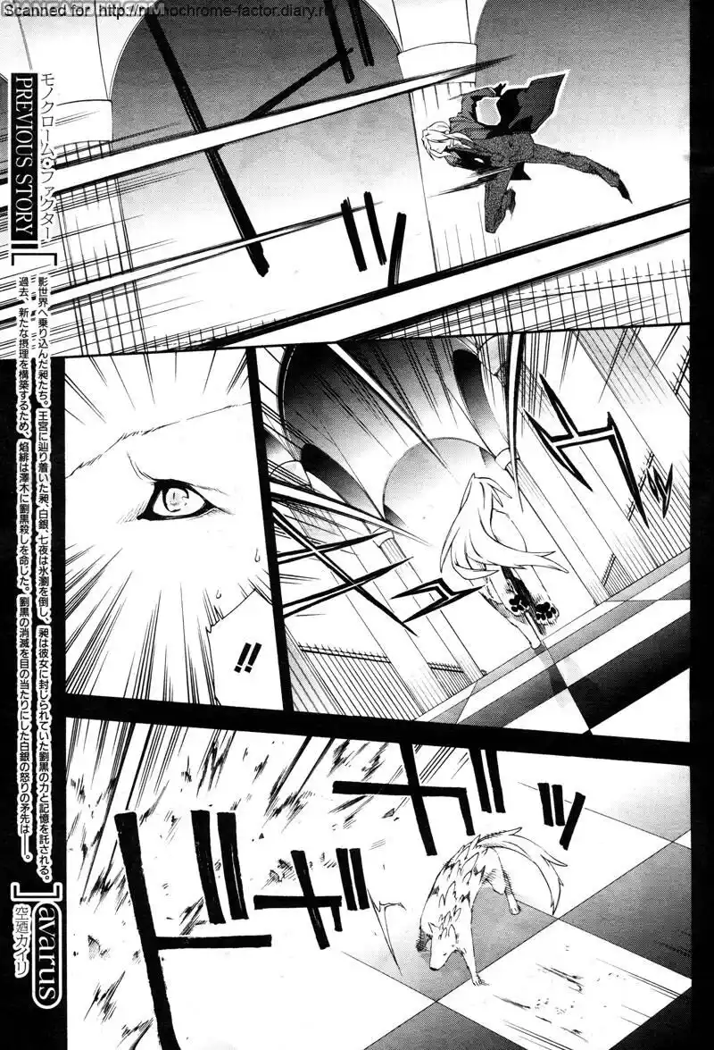 Monochrome Factor Capitolo 55 page 4