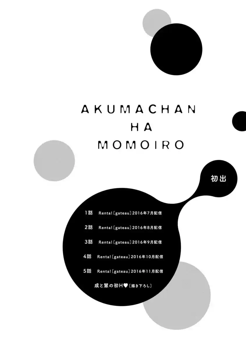 Akuma-chan wa Momoiro Capitolo 05.5 page 2