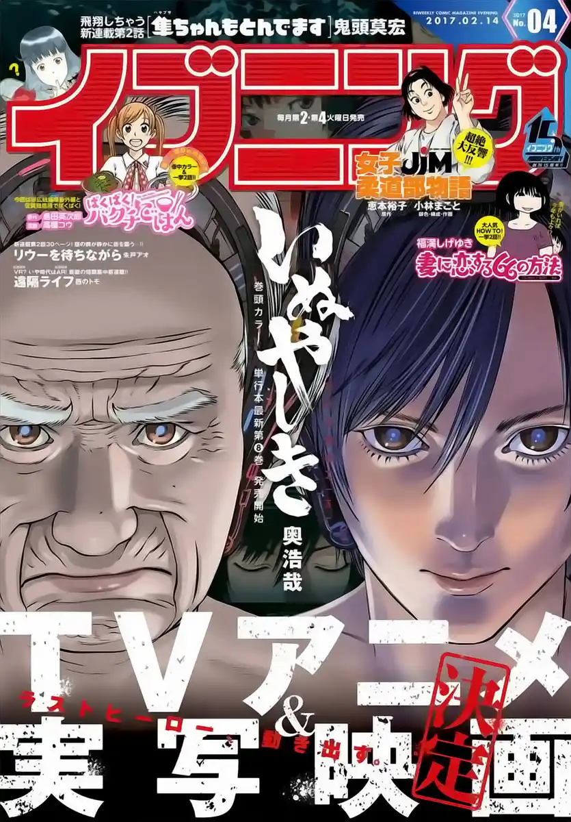 Inuyashiki Capitolo 73 page 1