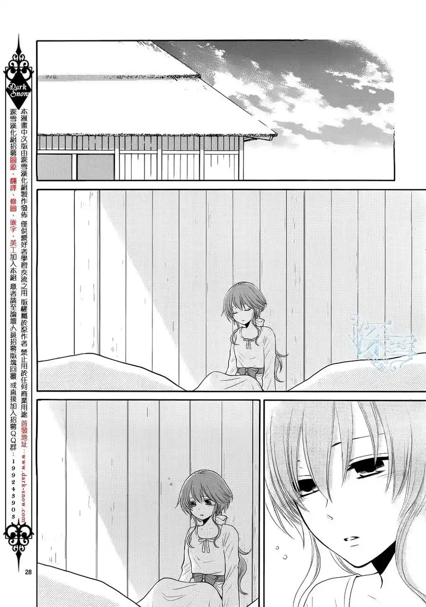 Suijin no Hanayome Capitolo 15 page 29