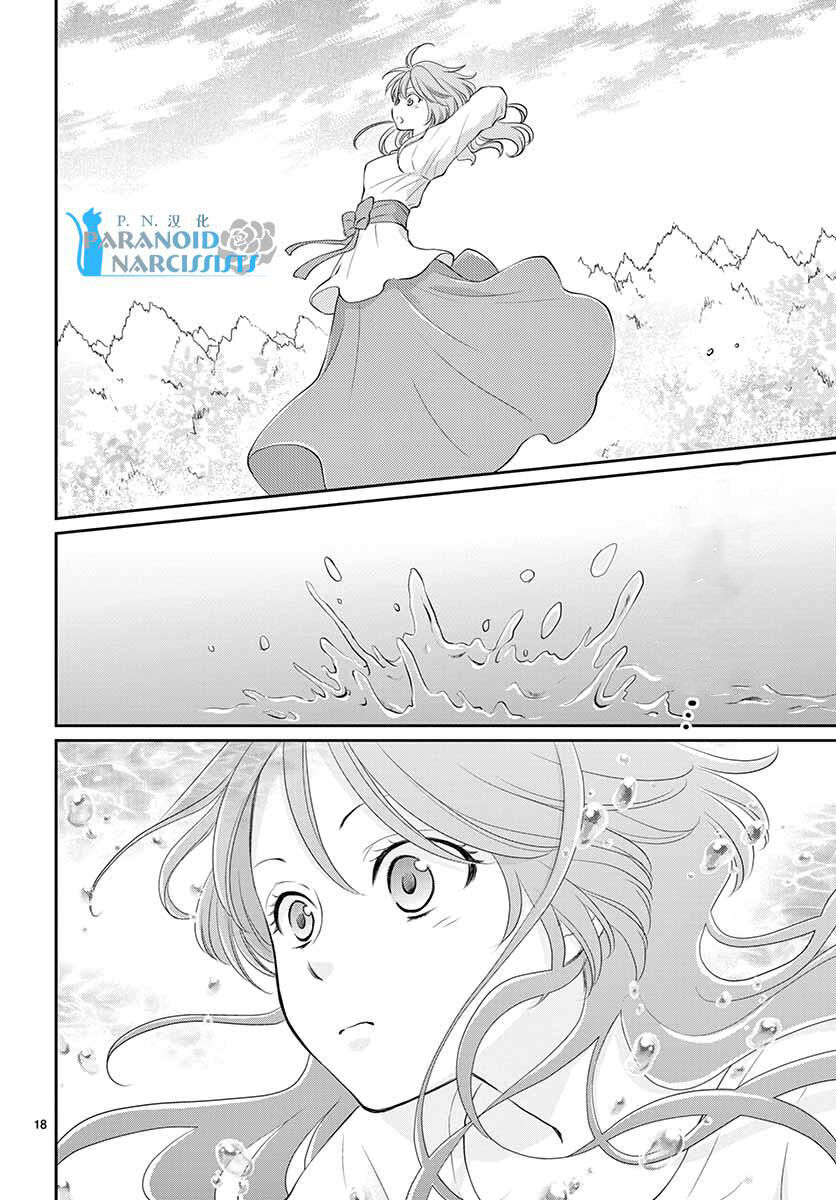 Suijin no Hanayome Capitolo 39 page 19