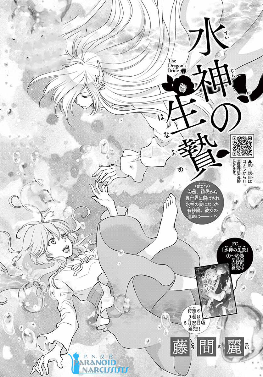 Suijin no Hanayome Capitolo 39 page 2