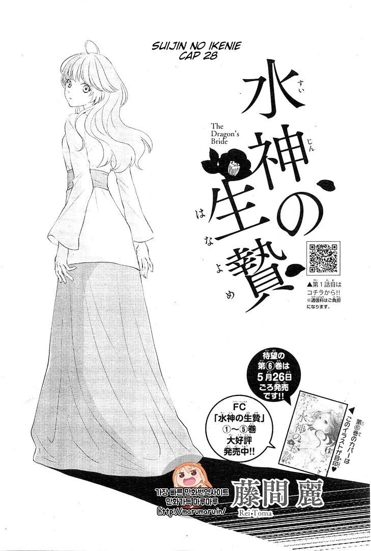 Suijin no Hanayome Capitolo 28 page 3