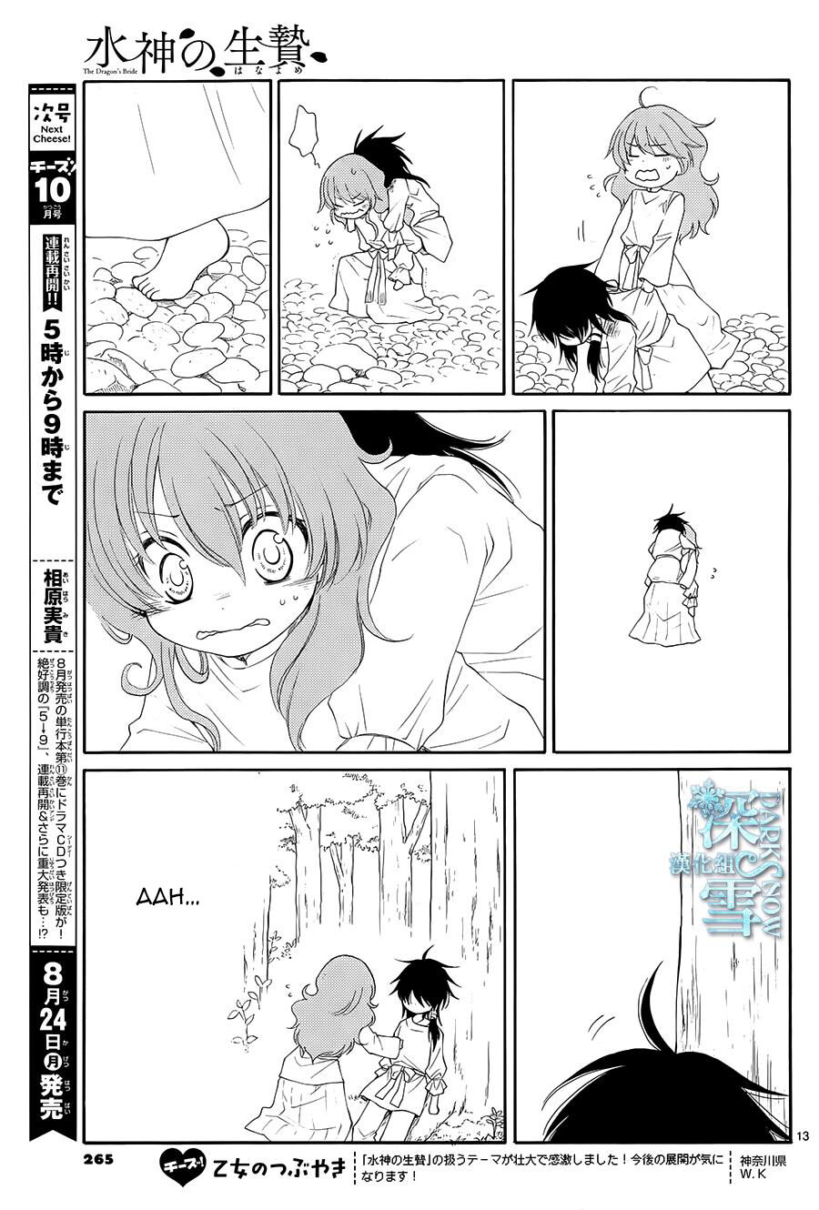 Suijin no Hanayome Capitolo 06 page 15