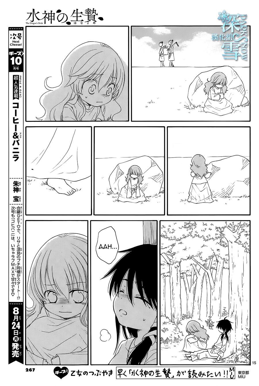 Suijin no Hanayome Capitolo 06 page 16