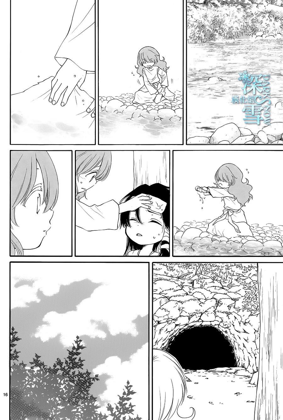 Suijin no Hanayome Capitolo 06 page 17