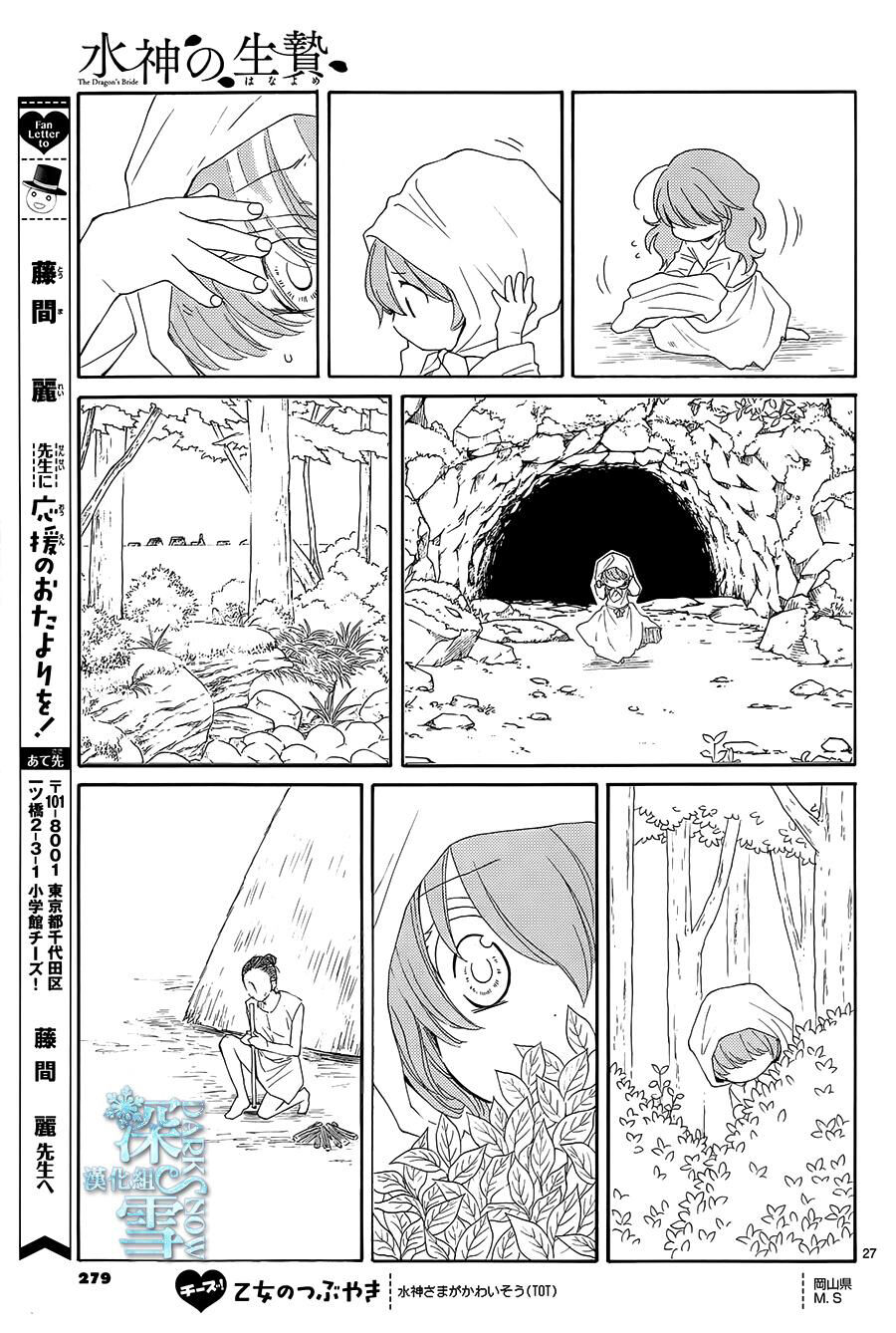 Suijin no Hanayome Capitolo 06 page 28