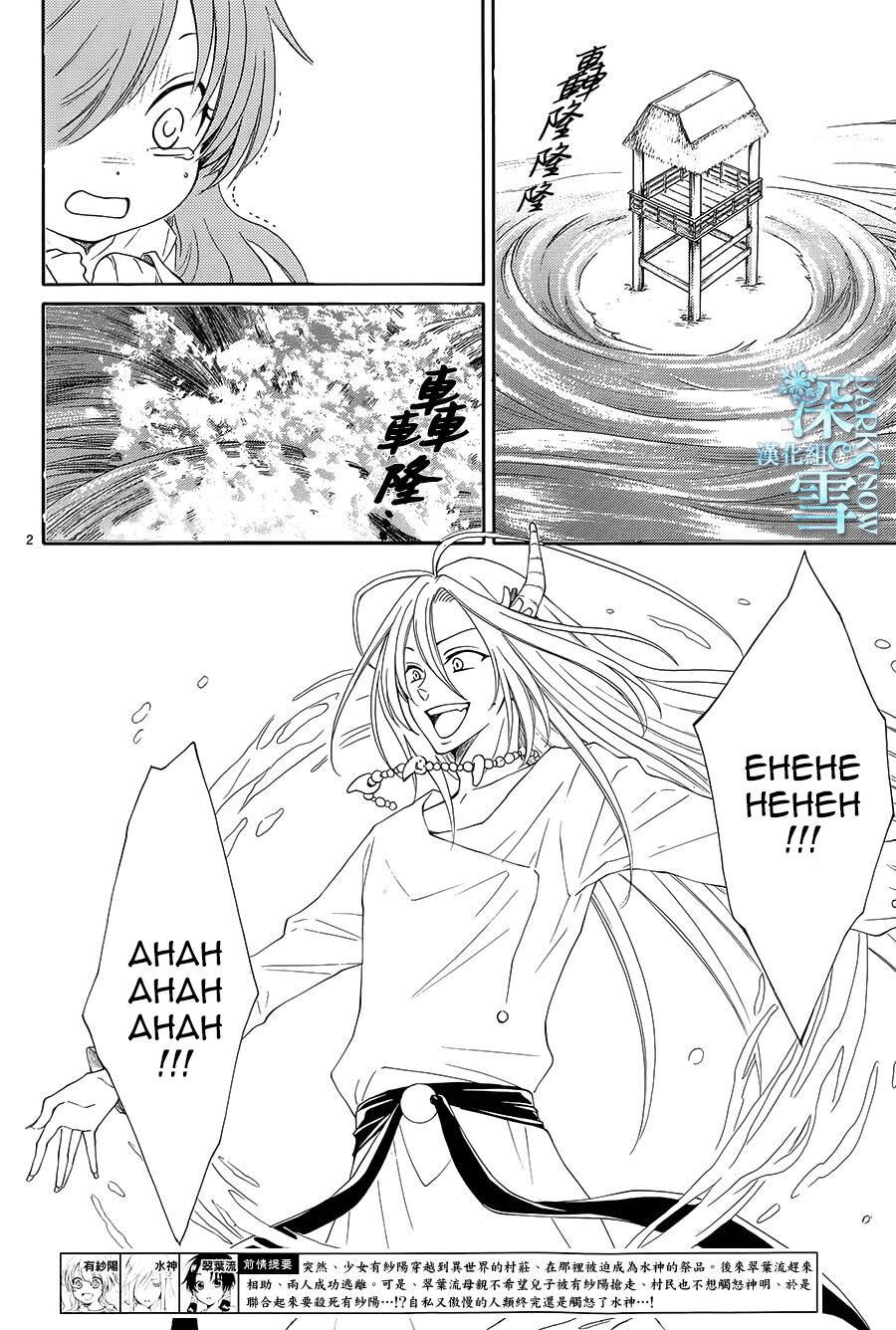 Suijin no Hanayome Capitolo 06 page 3