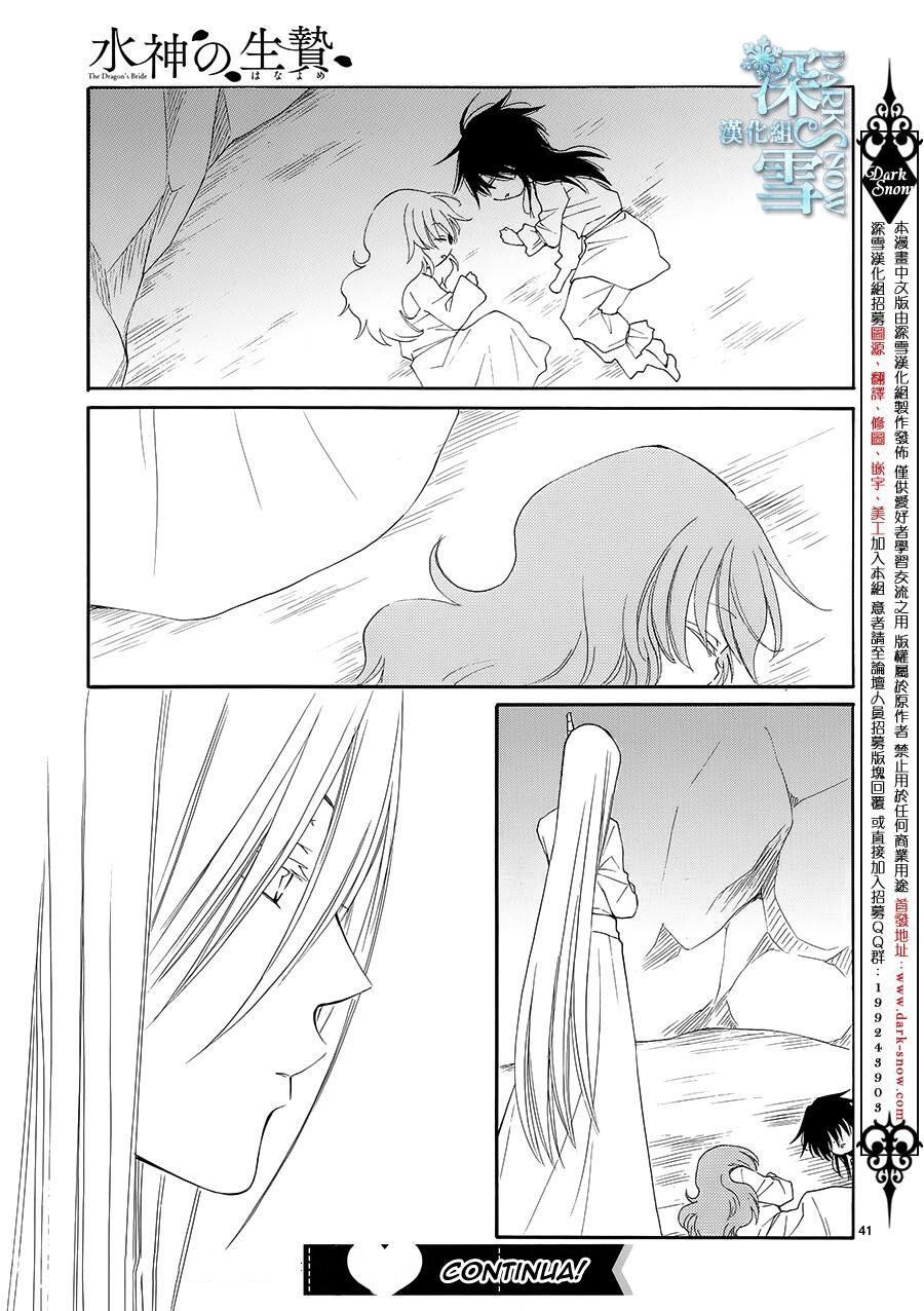 Suijin no Hanayome Capitolo 06 page 42