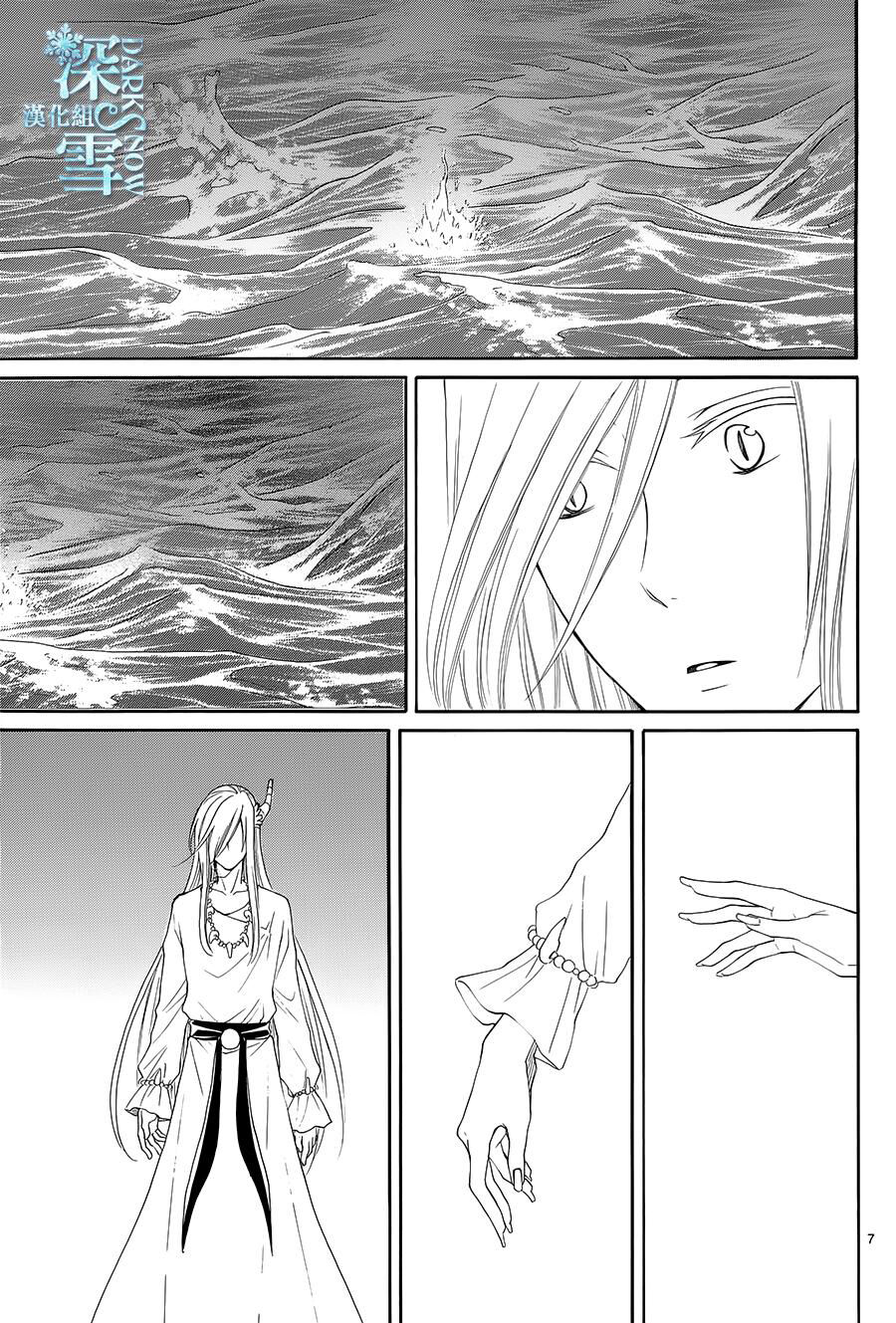 Suijin no Hanayome Capitolo 06 page 8