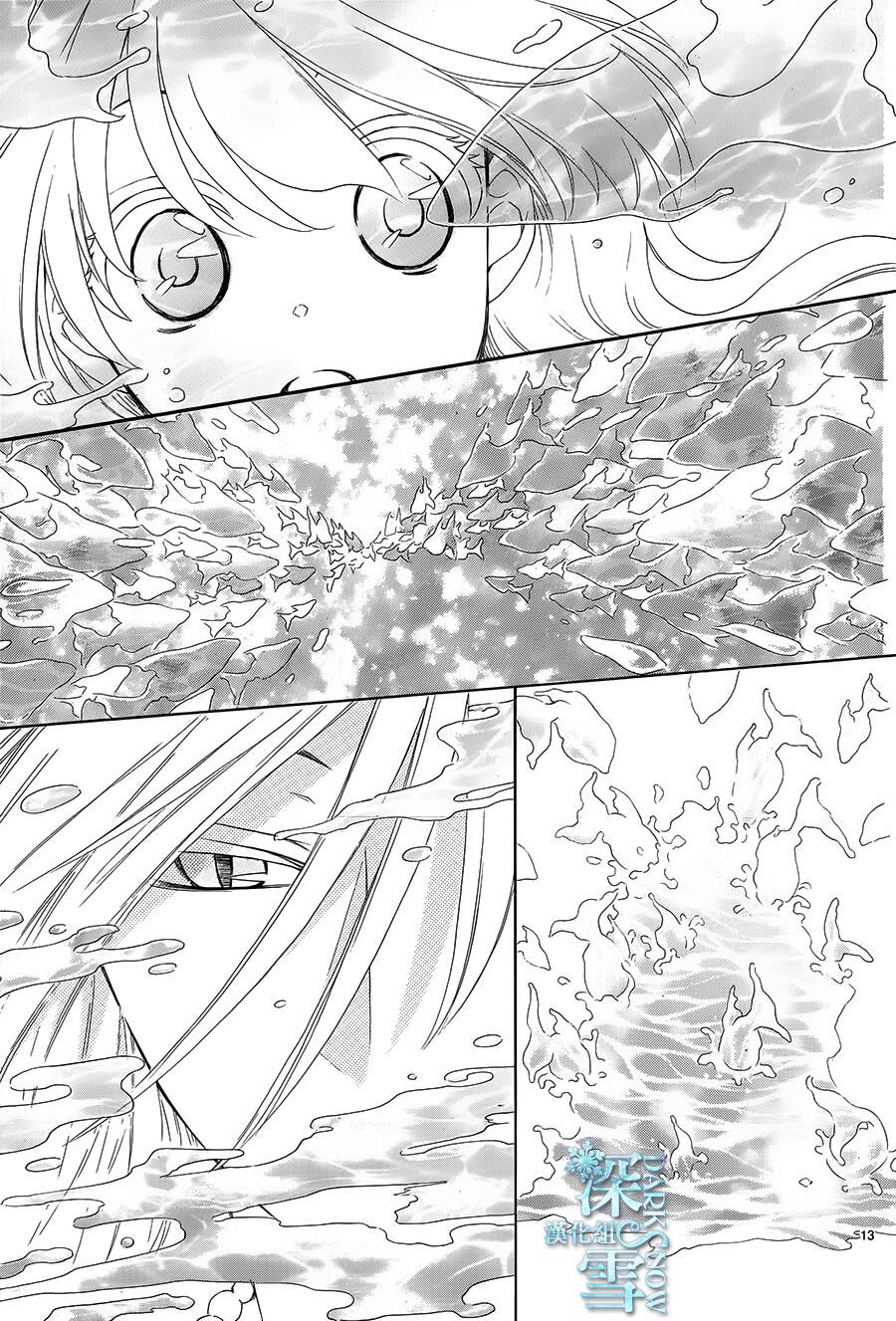 Suijin no Hanayome Capitolo 02 page 14