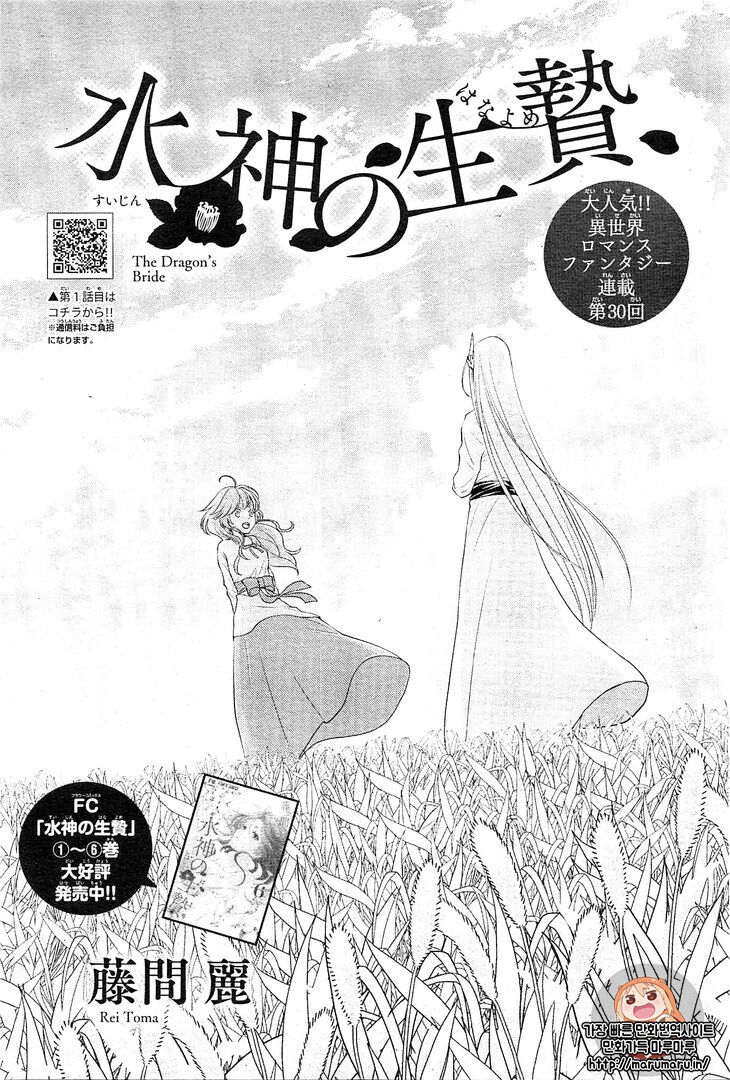 Suijin no Hanayome Capitolo 30 page 2