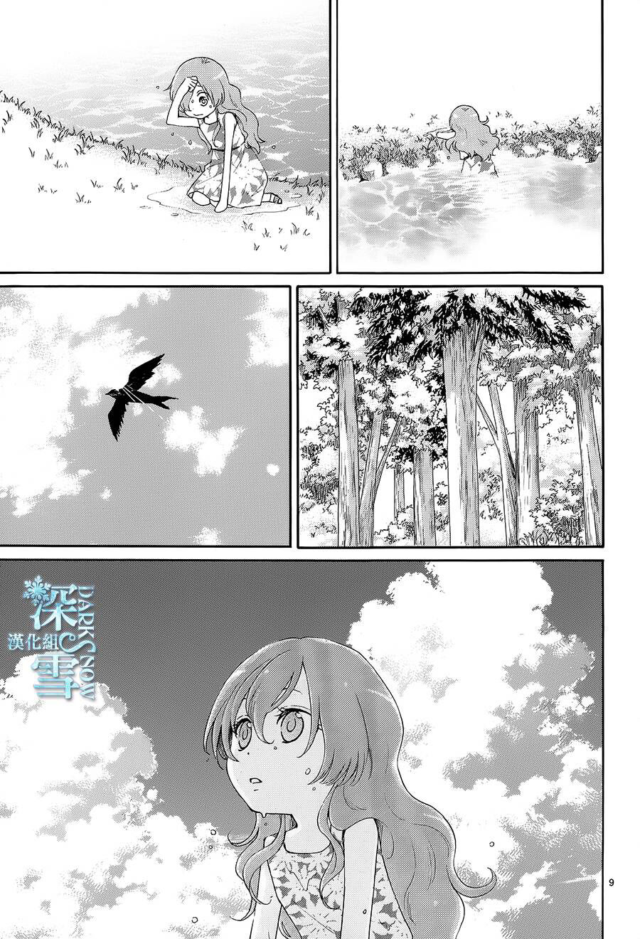 Suijin no Hanayome Capitolo 01 page 12