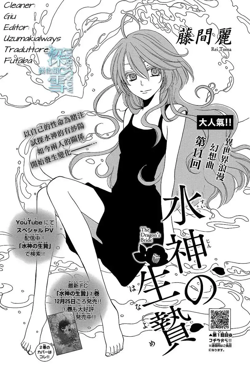 Suijin no Hanayome Capitolo 11 page 1