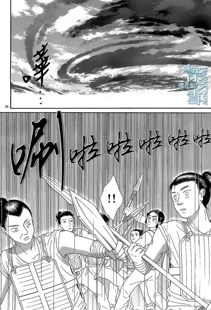 Suijin no Hanayome Capitolo 11 page 35